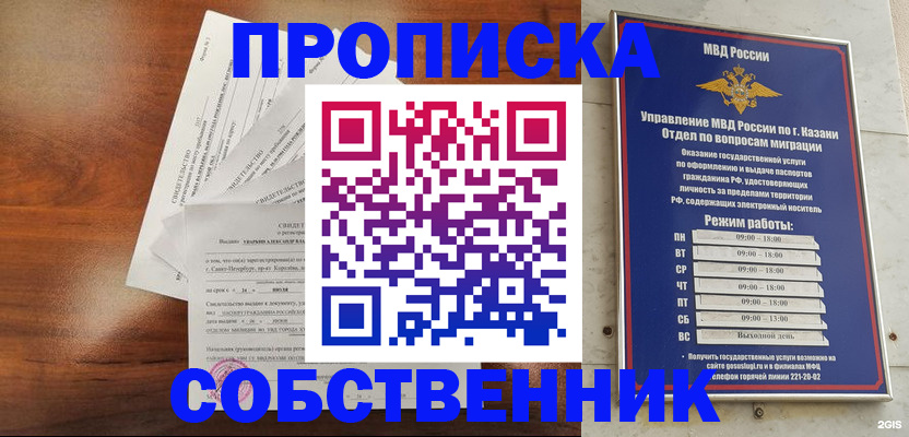 прописка для работы в Арзамасе