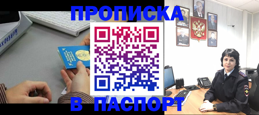 прописка в Арзамасе