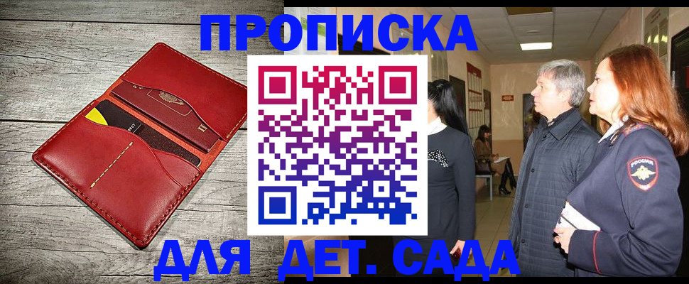 прописка законно в Арзамасе